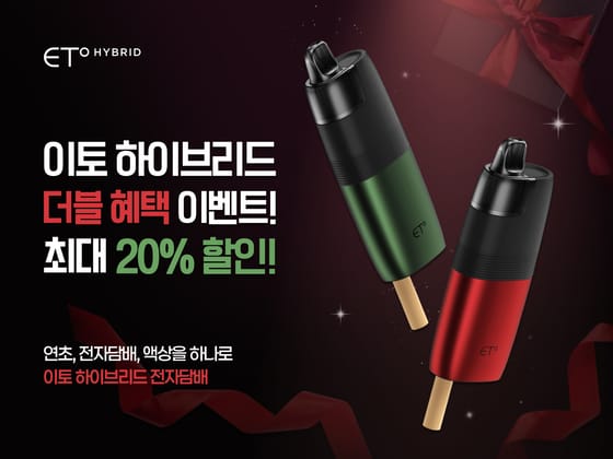 South Korea: EMTEK Launches Year-End Giveaway Event for ETO Hybrid Buyers
